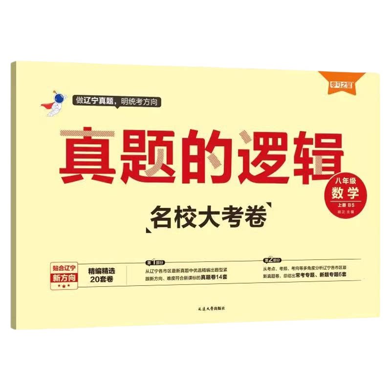 2026真题的逻辑大考卷初中