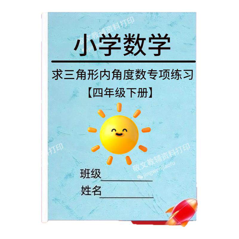 三角形看图答内角和关系练习题