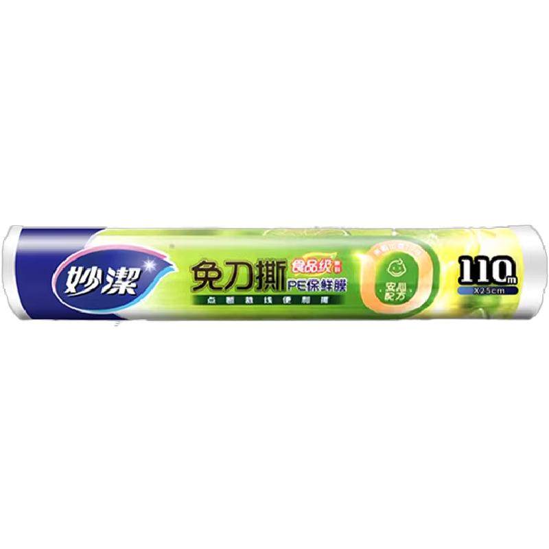 妙洁保鲜膜家用大卷食品级厨房PE点断式微波炉耐高温冰箱冷藏专用