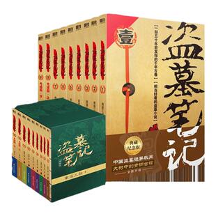 【典藏纪念版】盗墓笔记全套正版 南派三叔十年沙海藏海花重启之极海听雷吴邪的私家笔记老九门深渊笔记 侦探悬疑小说书正版