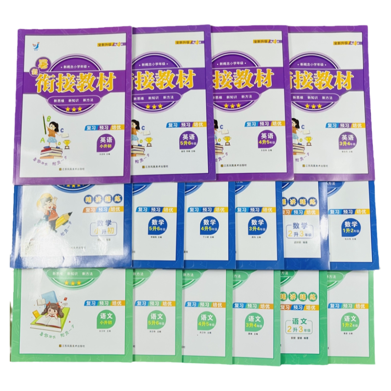 语文数学英语暑假衔接教材全套RJ