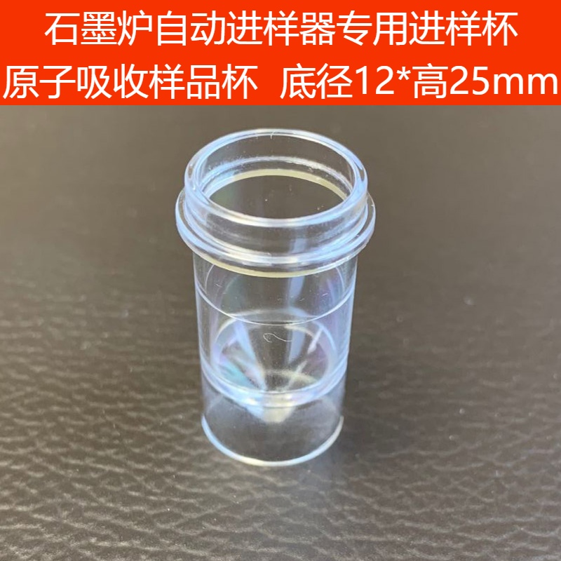 2ml原子吸收进样杯样品杯 普析耶拿岛津石墨炉自动进样器样品管瓶
