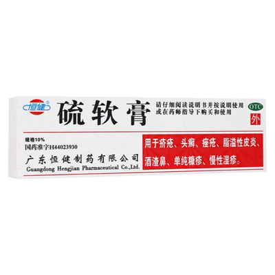 【恒健】硫软膏10%*20g*1支/盒
