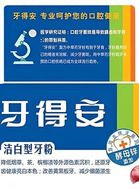 YA-DR-AN/牙得安洁白型48克牙粉