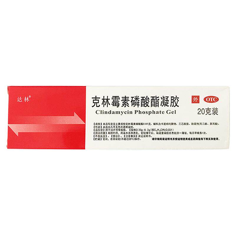 达林克林霉素磷酸酯凝胶20g外用官方消炎痘痘痤疮祛痘苏州药膏