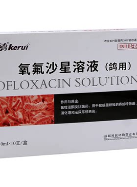 左氧氟沙星溶液鸽药批发大全