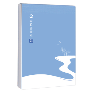 粉笔公考2026年申论格子本练字帖标准答题纸楷书字帖公务员考试专用稿纸方格纸省考国考2027临摹本子规范词成人考公27笔记本格子纸