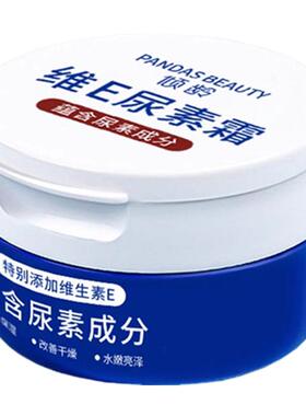 维E尿素霜鸡皮角质保湿护手霜