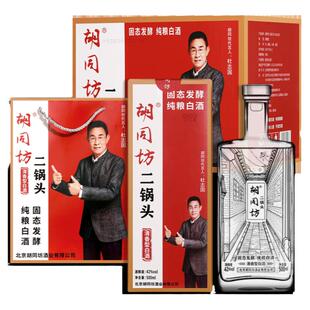 胡同坊新红卡盒方瓶二锅头清香型白酒纯粮优级42度500ml单瓶礼盒