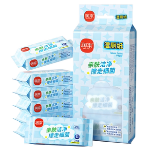 润本湿厕纸独立便携小包结阴卫生湿巾成人私处杀菌消毒卫生湿纸巾