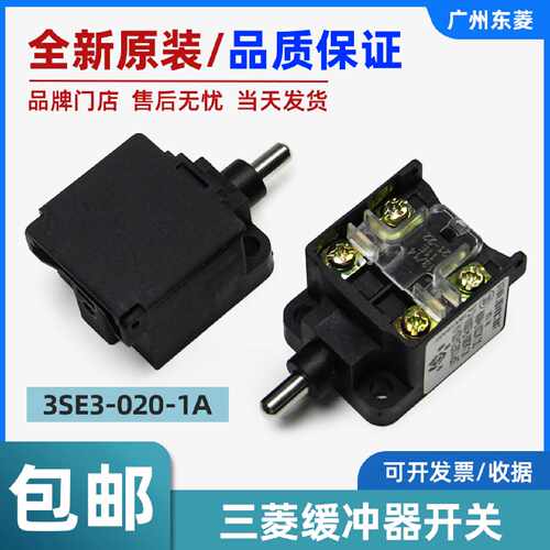议价三菱电梯底坑缓冲器开关 3SE3-020-1A（原装款）行程限速微动