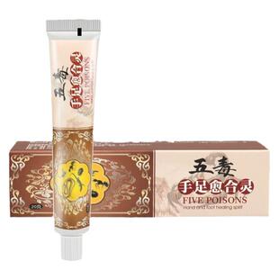 正品五毒愈合灵手脱皮专用修复霜季节性手掌干燥干裂手指手足蜕皮