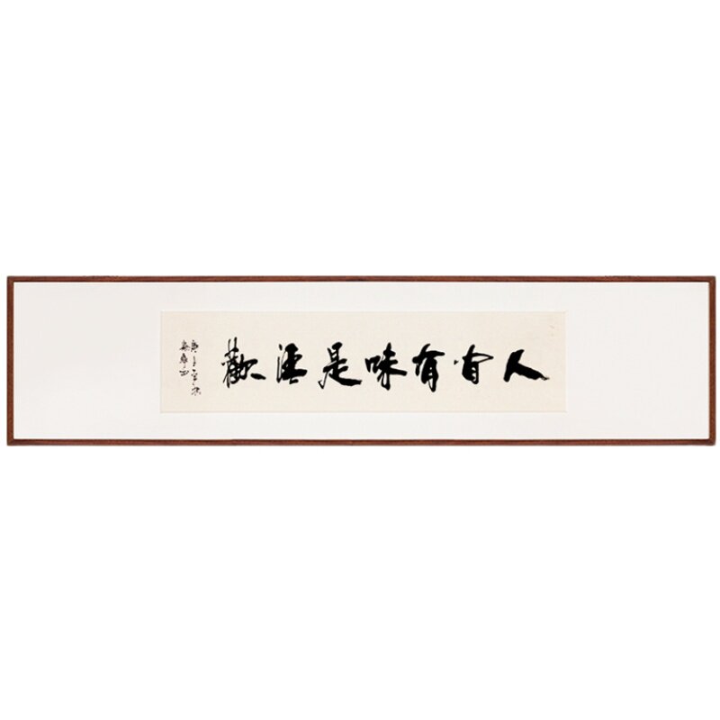 人间有味是清欢书法挂画茶馆会所