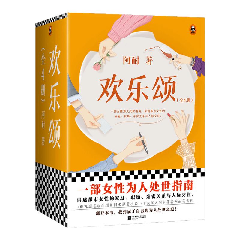 欢乐颂5影视原著小说阿耐读客