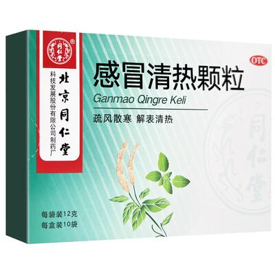 【同仁堂】感冒清热颗粒12g*10袋/盒