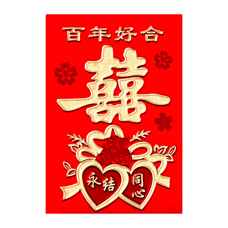 2026新款结婚礼喜庆红包袋双喜字百年好合祝福利是封春节压岁钱包