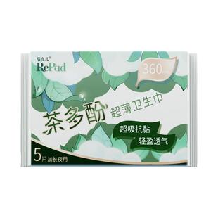 【39任选5件】瑞皮儿茶多酚卫生巾日用夜用官方旗舰店正品姨妈巾