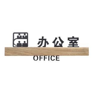 高档公司办公室门牌接待洽谈室实木标识牌总经理室财务会议室科室牌运营部直播间部门牌开标评标室标志牌定制