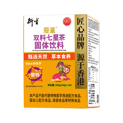 香港衍生七星清火舒眠开胃