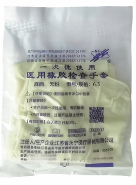 一次性使用医用橡胶检查手套