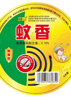 苍蝇灭杀小飞虫儿童蚊香