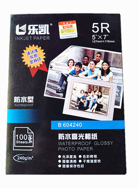 乐凯240克照片纸高光相纸正品