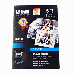乐凯240g克5寸6寸7寸3R4R5R相纸防水高光喷墨打印相册照片纸黑盒