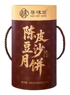 【徐嘉乐推荐】广式陈皮豆沙月饼