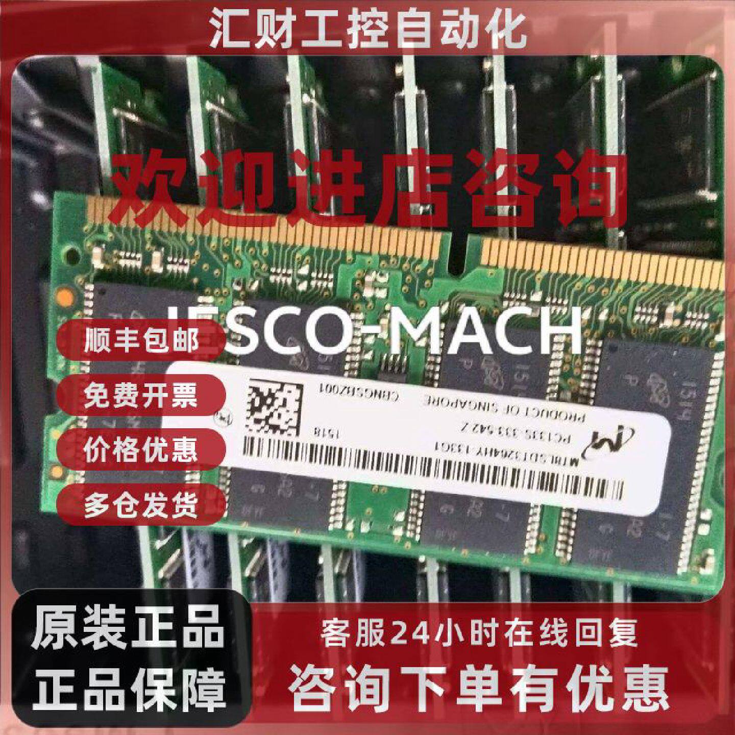 议价PCU50工控机内存 PC133S-333-542-Z