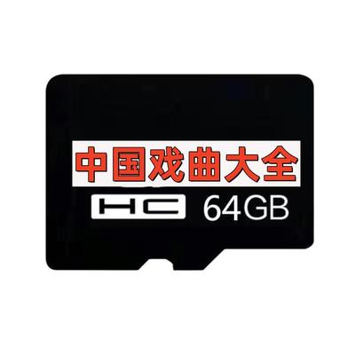 老人收音机内存歌曲卡黄梅戏存储U盘牛郎织女红楼梦视频mp3音频