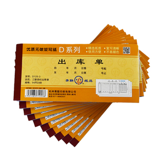 青联D系列出库单二联三联四联出仓单优质无碳复写仓库车间原材料成品出入库单手写出货单进货单234联单据本