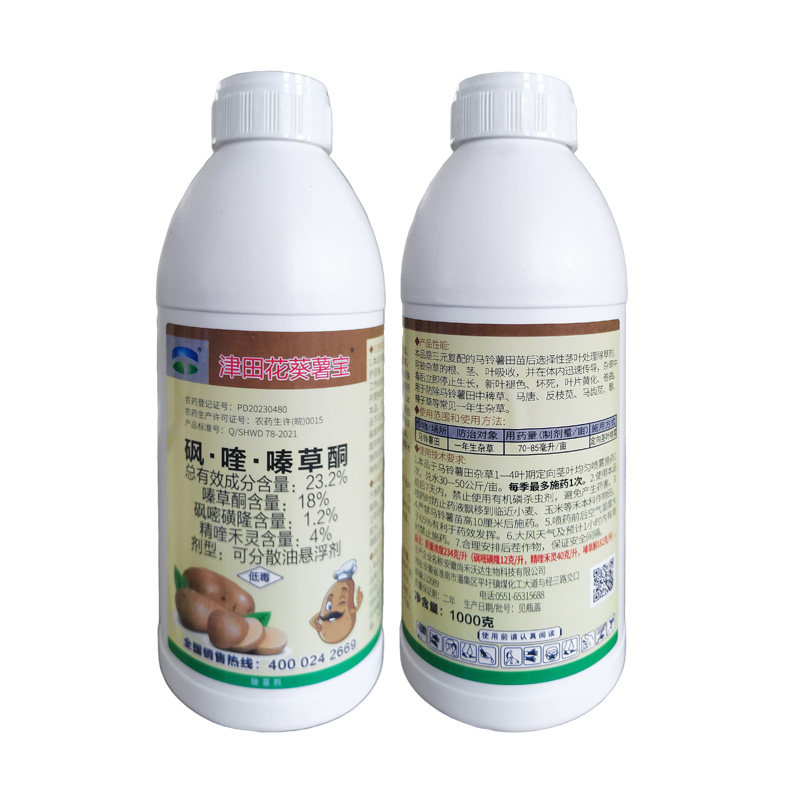 土豆马铃薯田苗后专用除草剂正品
