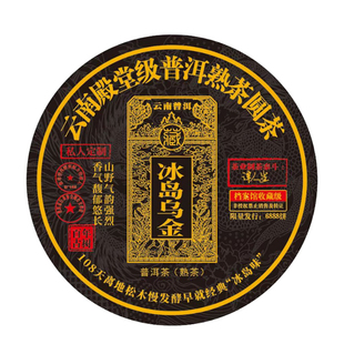 冰岛乌金普洱茶熟茶饼云南勐海古树七子熟饼茶口粮茶自己喝批发