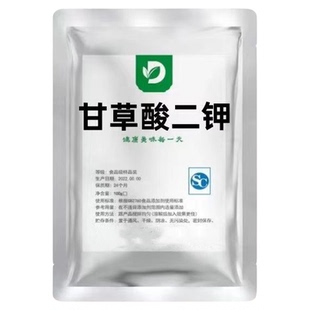 食品级甘草酸二钾甘草提取物 食用甜味剂甘草酸 化妆品原料调味剂