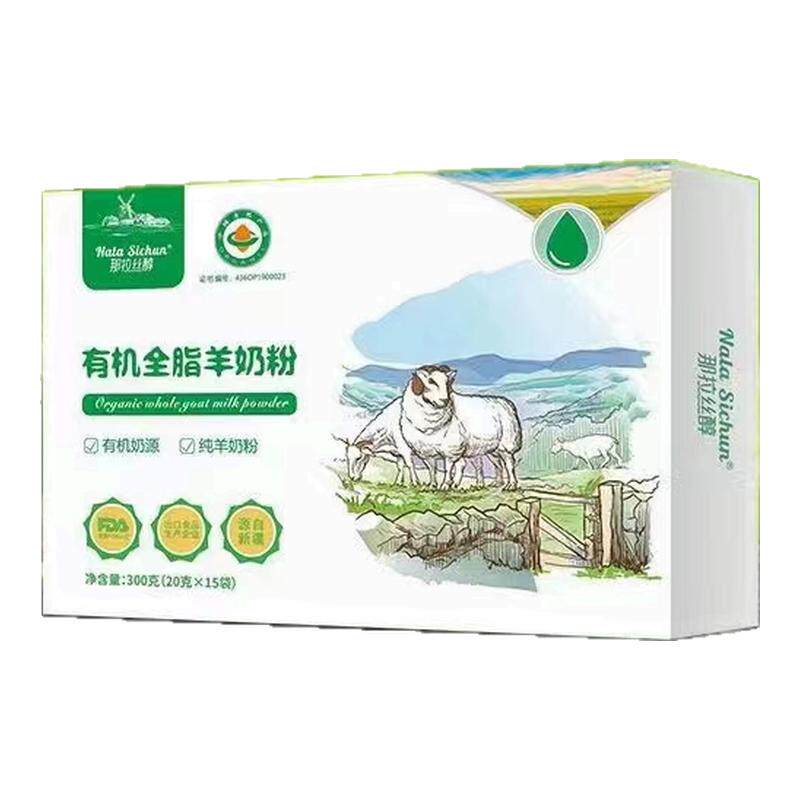 那拉丝醇有机全脂绵羊奶羊奶粉