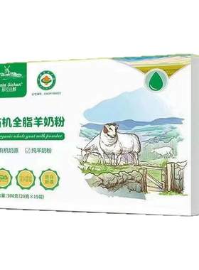 那拉丝醇有机全脂绵羊奶羊奶粉