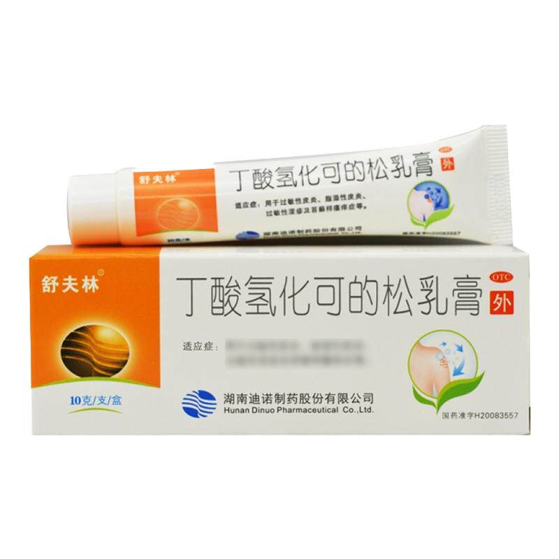 [舒夫林]丁酸氢化可的松乳膏0.1%*10g*1支/盒过敏性皮炎脂溢性皮炎过敏性湿疹瘙痒