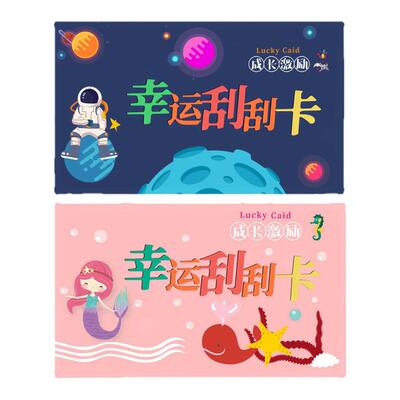 刮刮卡小学生奖励卡片幸运刮刮乐教师儿童成长激励情侣自制刮奖卡