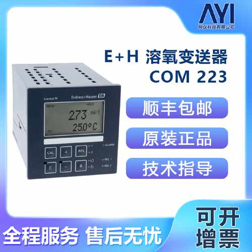 议价EH 溶解氧变送器 COM223-DX0005 COM223-DX0505 COM223-DX800