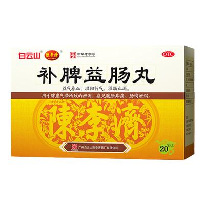 【陈李济】补脾益肠丸6g*20袋/盒益气养血脾虚腹泻脾胃虚弱胃痛