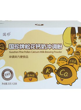 国珍牌松花钙奶冲调粉官网正品