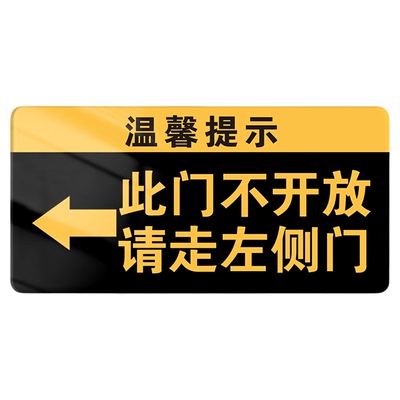 亚克力此门不通禁止通行不开放请走右侧门正门标识牌指引挂牌由此进入告示提示牌门店商场请走此门指示牌定制