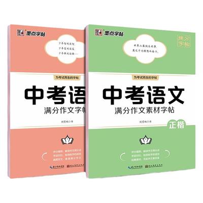 中考语文满分作文素材字帖初中生