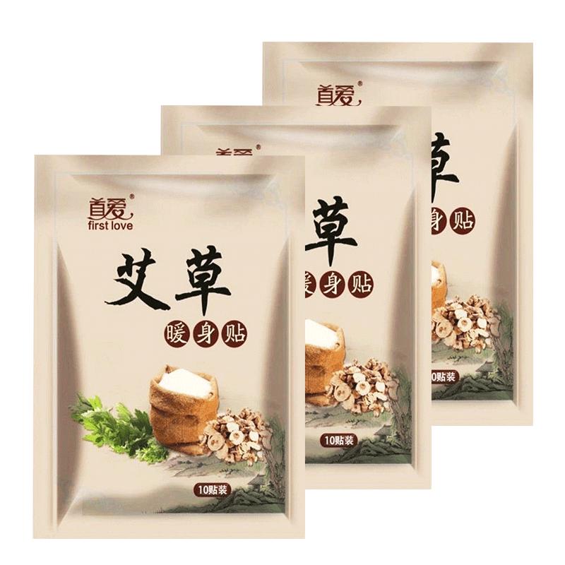 艾草暖贴暖暖宝暖宝宝贴发热贴