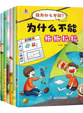 为什么不能拖拖拉拉绘本系列儿童情绪管理与性格培养绘本10册我不能随便发脾气3一6岁注音版好习惯养成阅读幼儿园宝宝睡前故事书籍