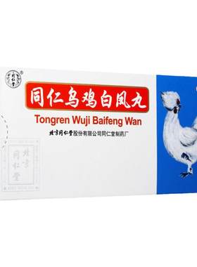 [同仁堂]同仁乌鸡白凤丸9g*10丸/盒