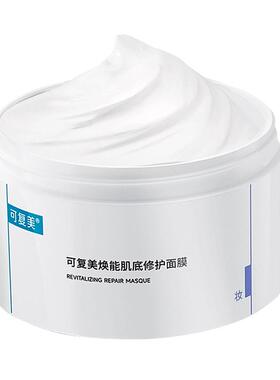 可复美冰淇淋面膜修护涂抹面膜