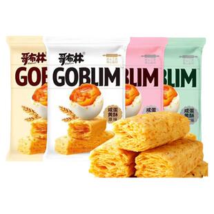 哥布林咸蛋黄酥500g散称千层酥好吃的饼干办公室上班充饥小零食品