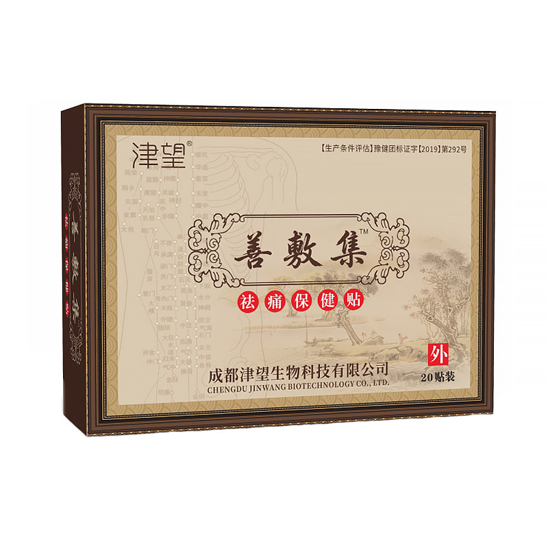 [善敷集]膏贴颈肩腰背腿膝贴膏胳膊肘手腕脚踝大黑膏贴理疗热敷贴