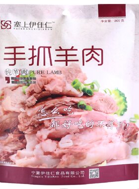 宁夏特色手抓300g开袋即食熟羊肉